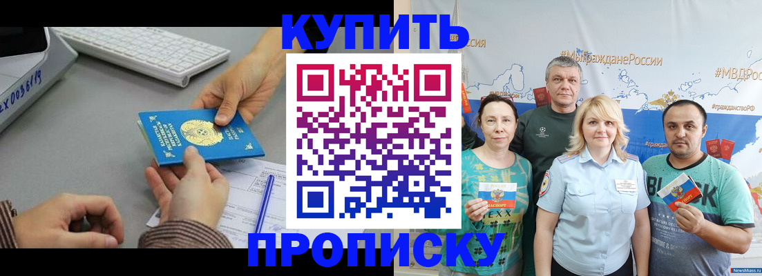 прописка в Ростове-на-Дону