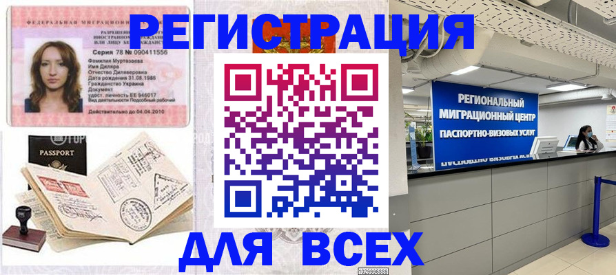 купить прописку в Ростове-на-Дону