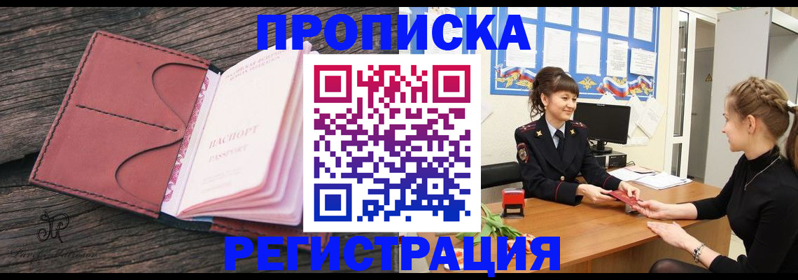 прописка от собственника в Ростове-на-Дону